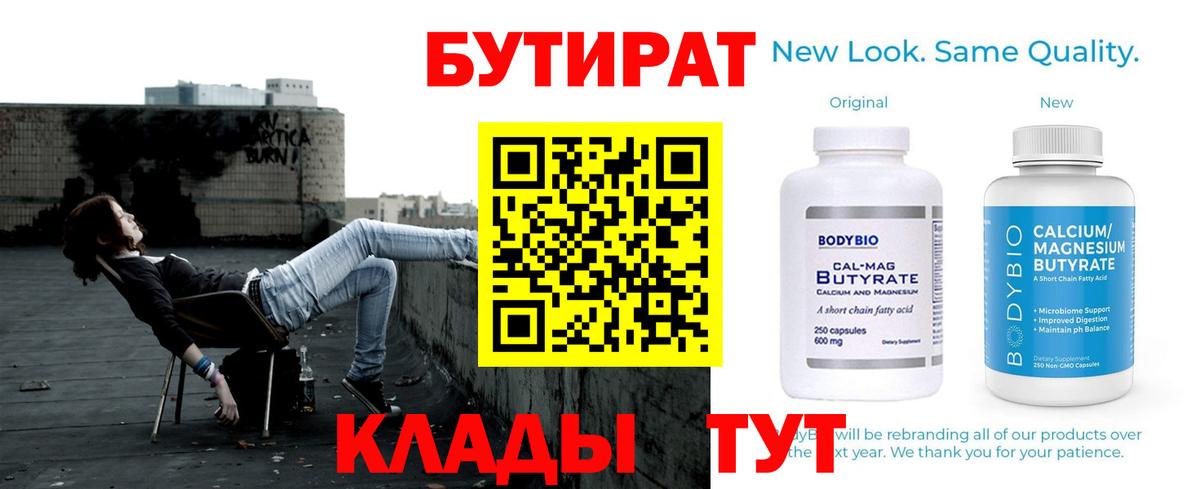 БУТИРАТ 99% Старая Купавна