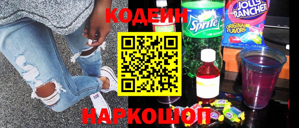 Кодеиновый сироп Lean напиток Lean (лин)  Кодеиновый сироп Lean напиток Lean (лин)  Старая Купавна  Вход с VPN 