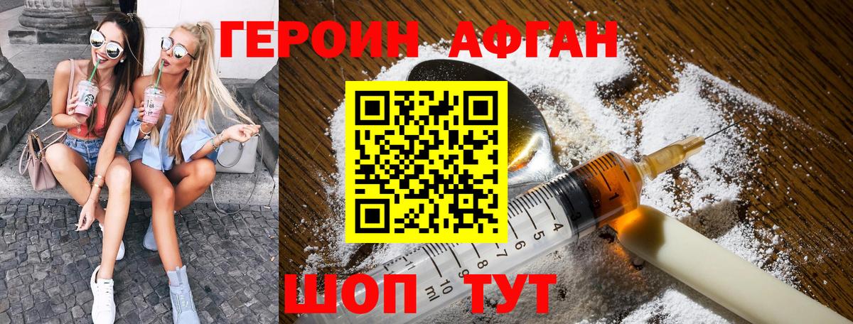 Героин Афган  ГЕРОИН  Старая Купавна  Вход с VPN 